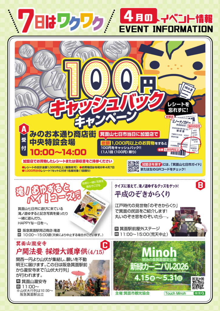 0407_箕面山七日市