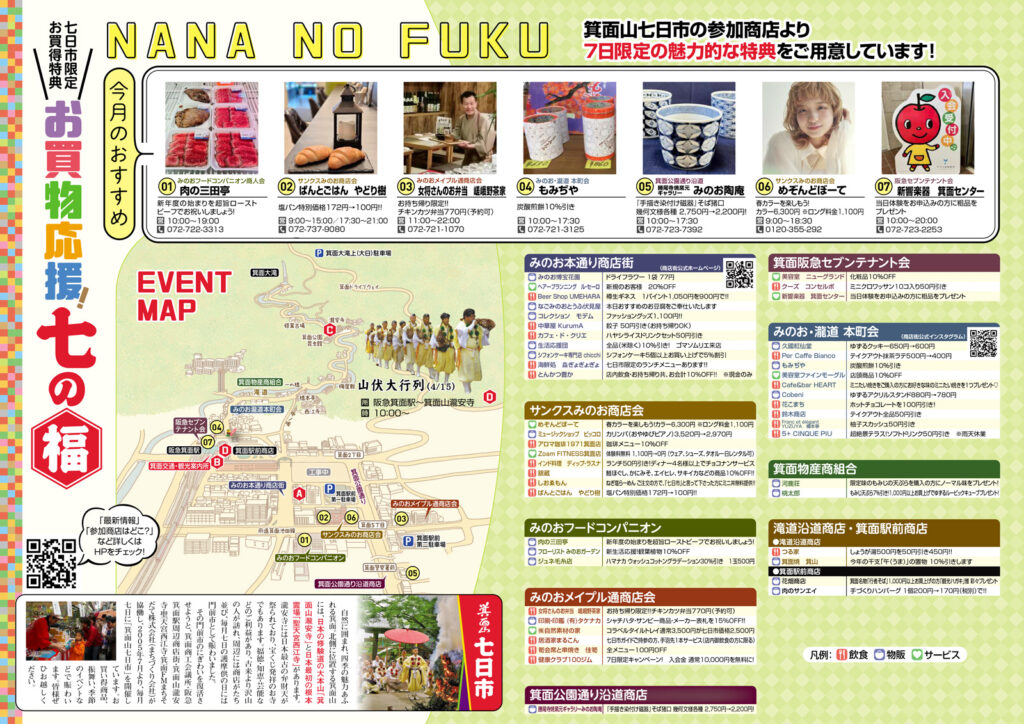 0407_箕面山七日市