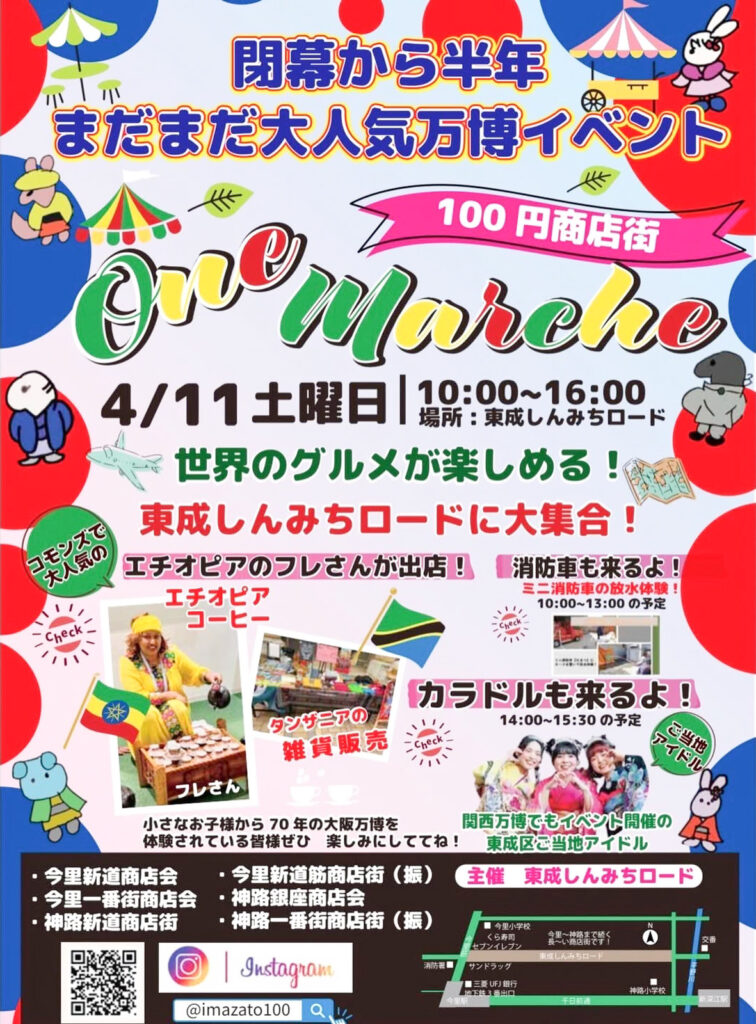 0411_東成しんみちロード_ワンマルシェ