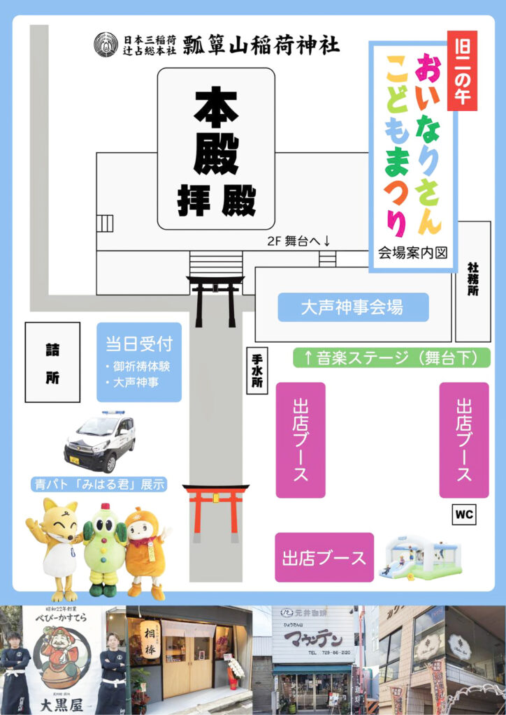 ジンジャモール瓢箪山_おいなりさんこどもまつり