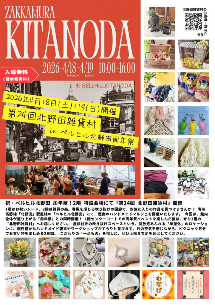 ベルヒル北野田_ベルヒル１9周年感謝祭