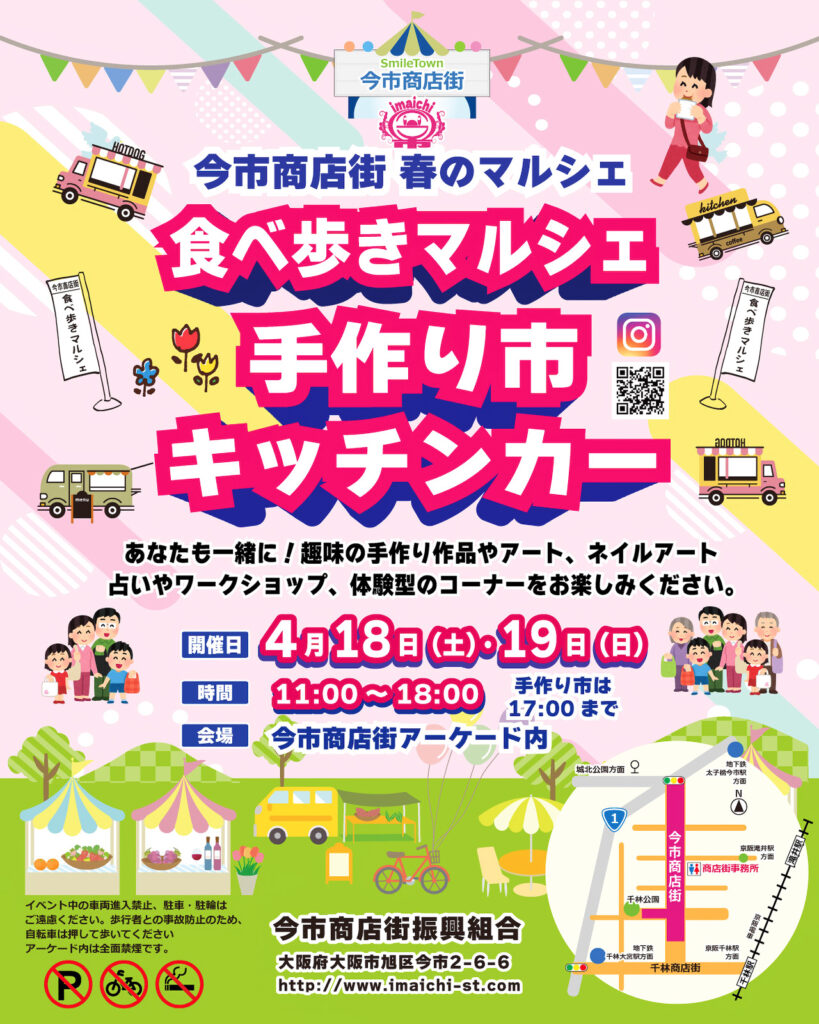 今市商店街_食べ歩きマルシェ