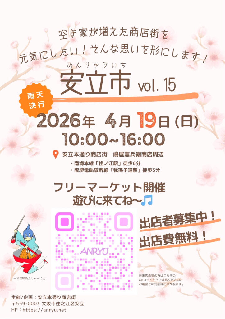 安立商店街_安立市