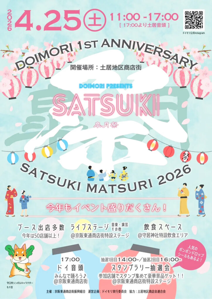 土居地区商店街_ドイモリ皐月祭