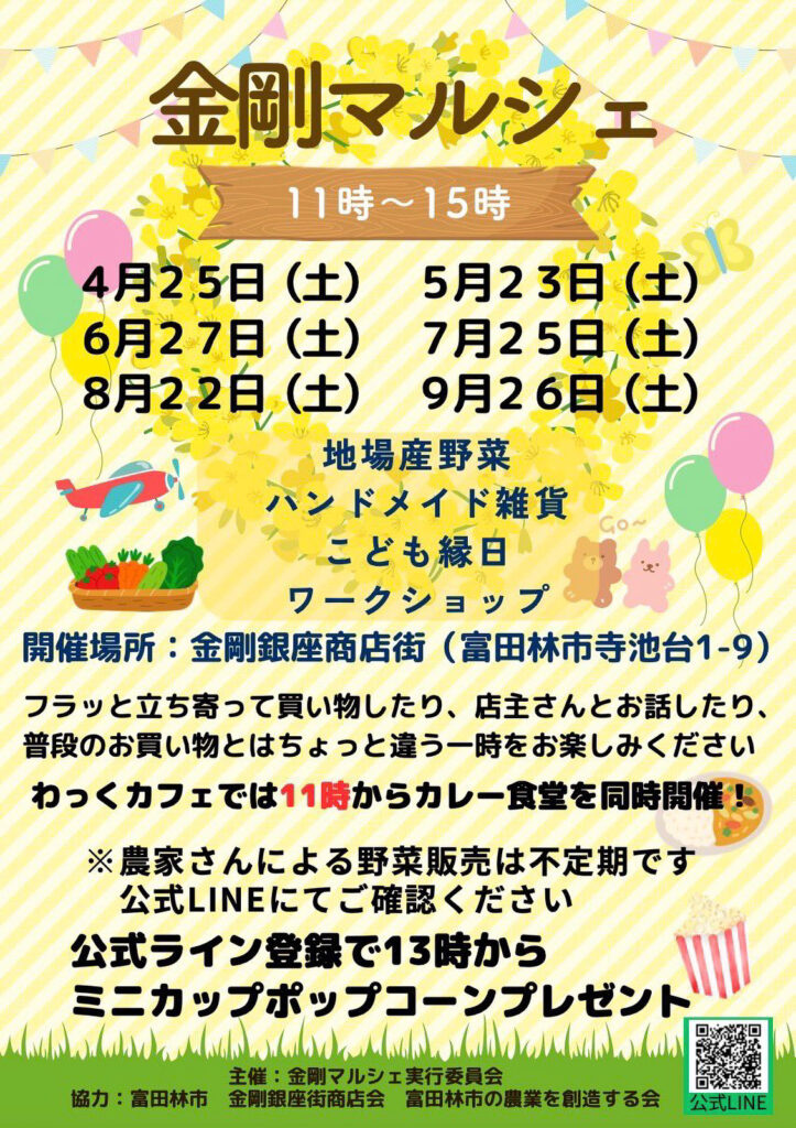 金剛銀座商店街_金剛マルシェ