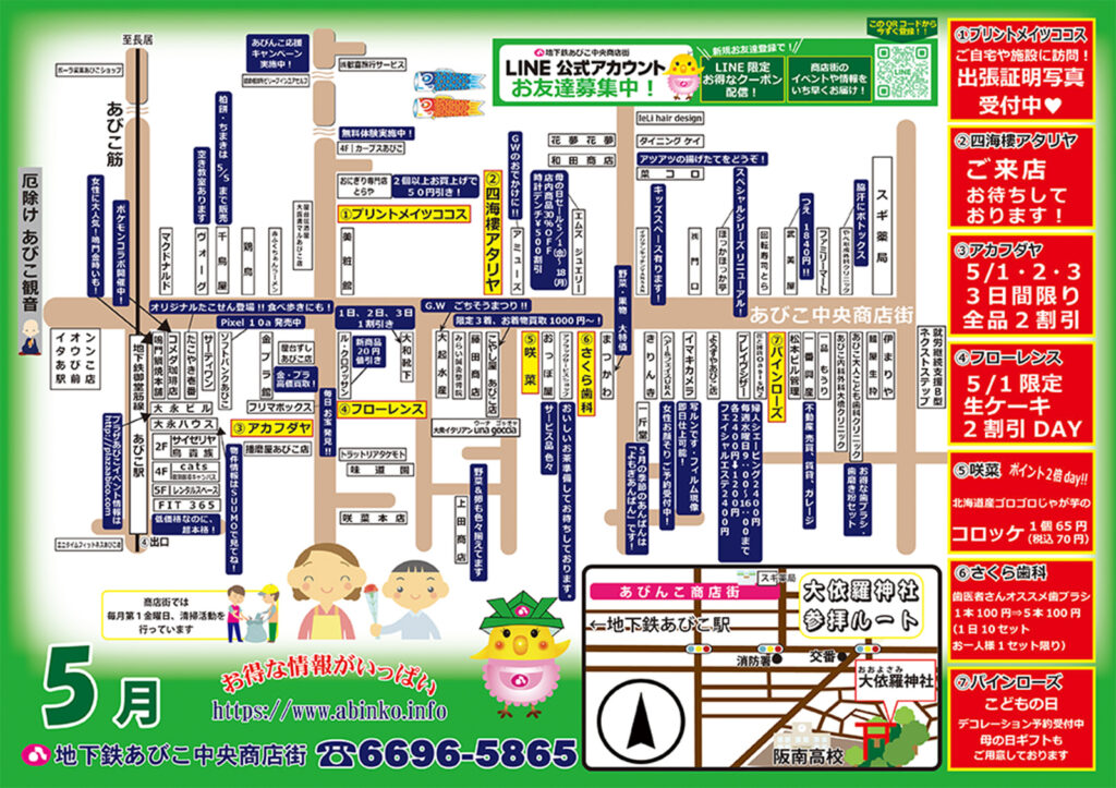 0501_03_地下鉄あびこ中央商店街_奥様感謝デー