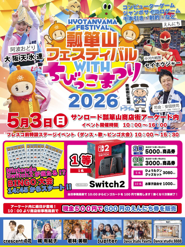 サンロード瓢箪山_ちびっこまつり