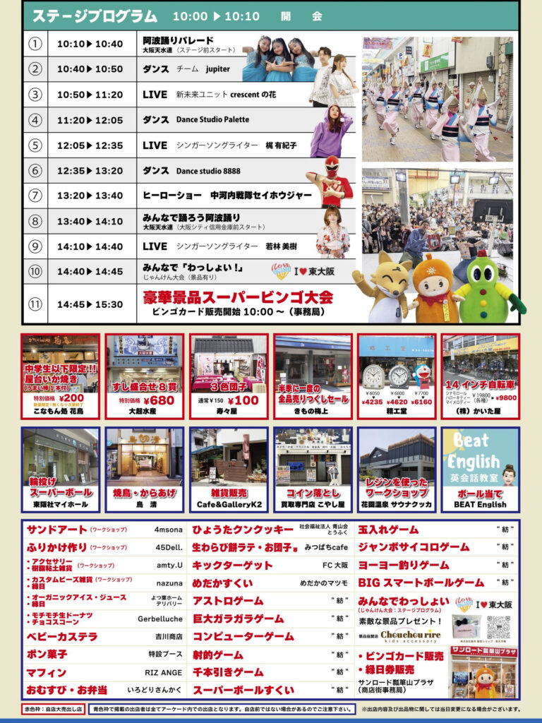 サンロード瓢箪山_ちびっこまつり