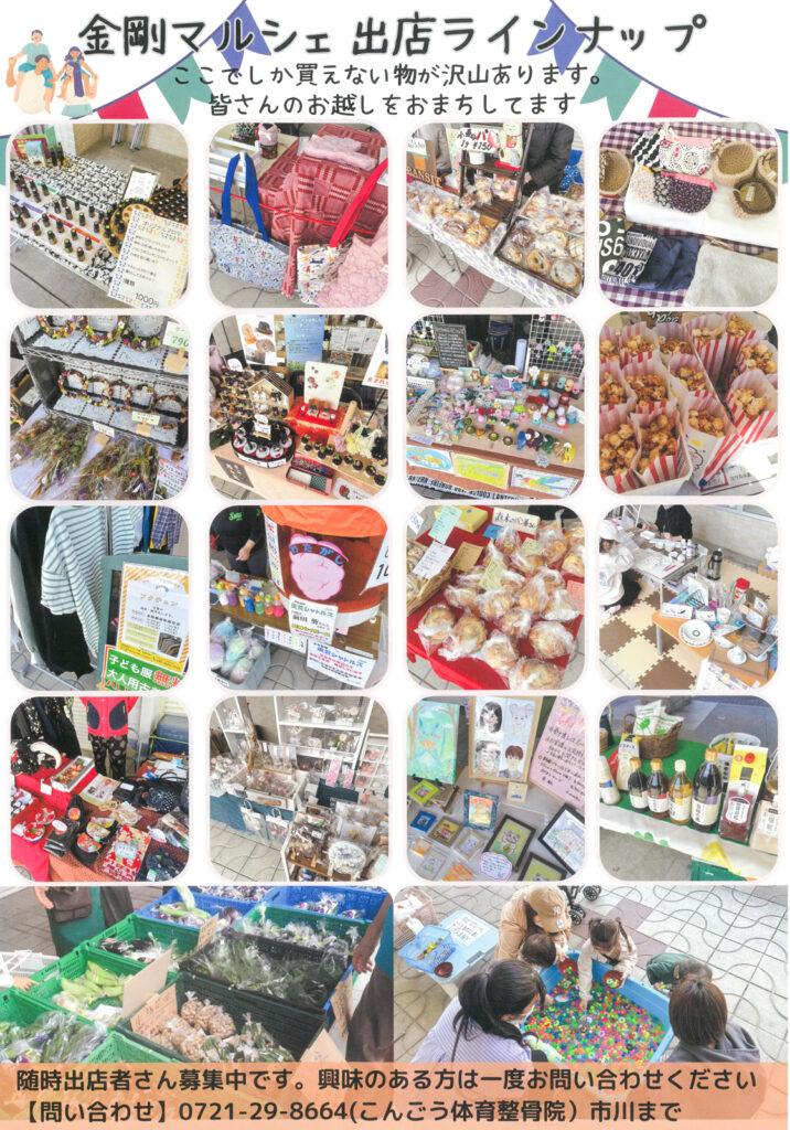 金剛銀座商店街_金剛マルシェ