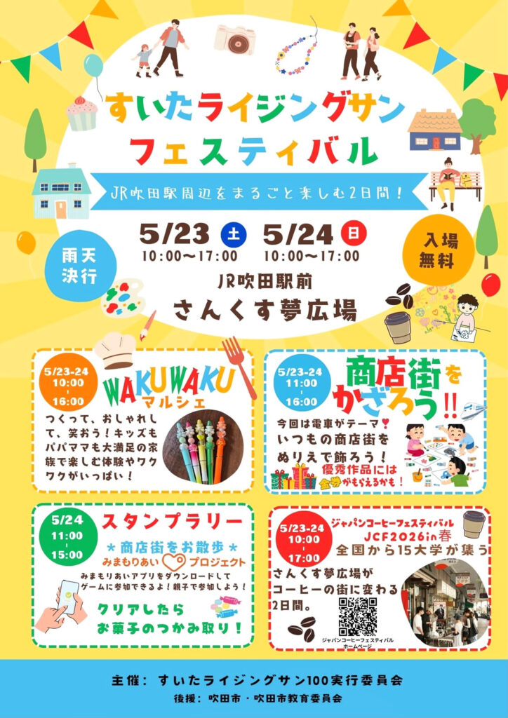0523_24_吹田市旭通商店街_すいたライジングサンフェスティバル