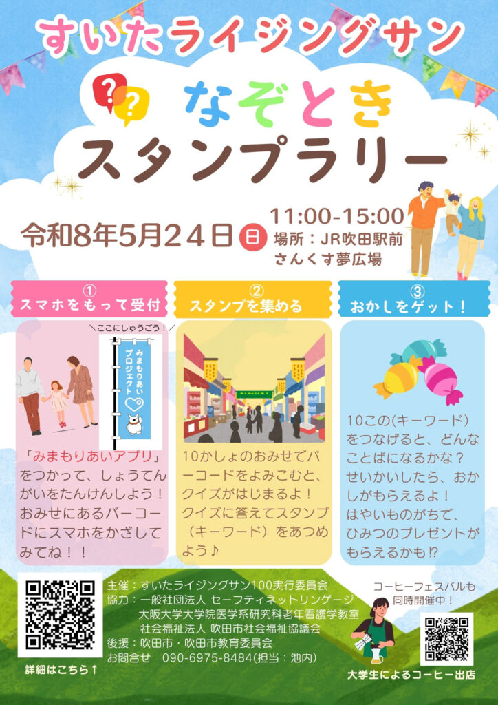 0523_24_吹田市旭通商店街_すいたライジングサンフェスティバル