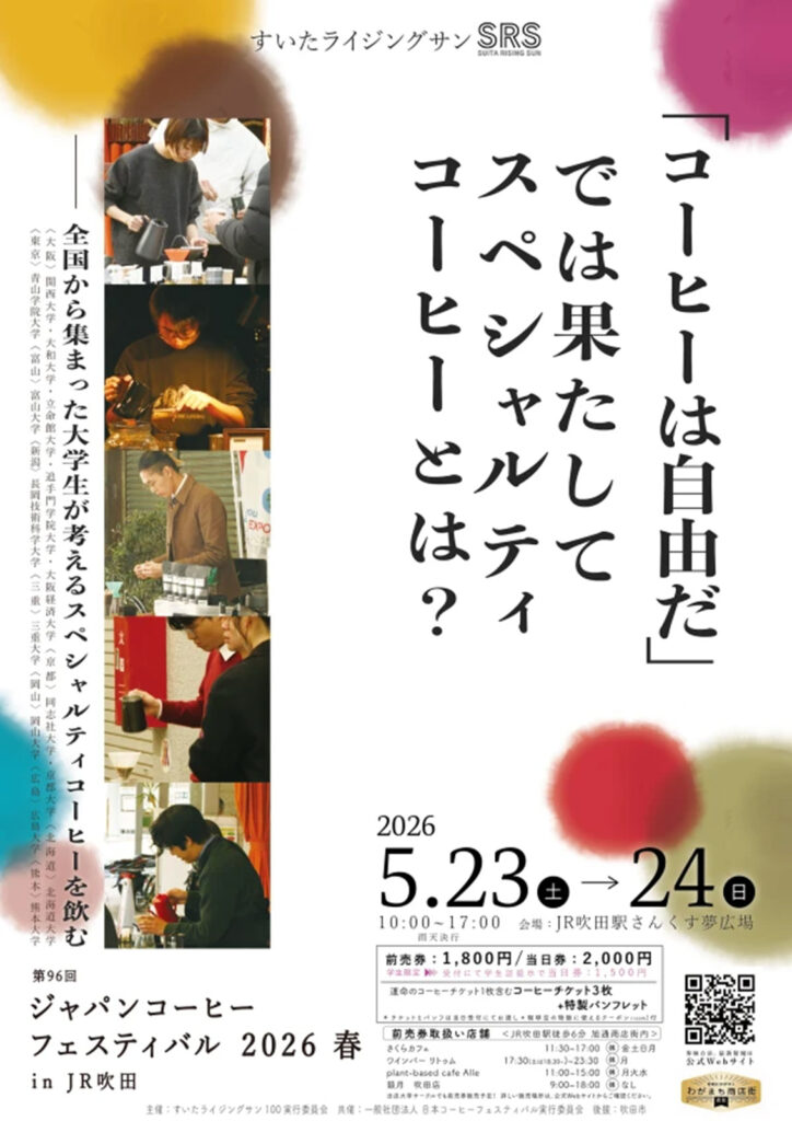 0523_24_吹田市旭通商店街_ジャパンコーヒーフェスティバル