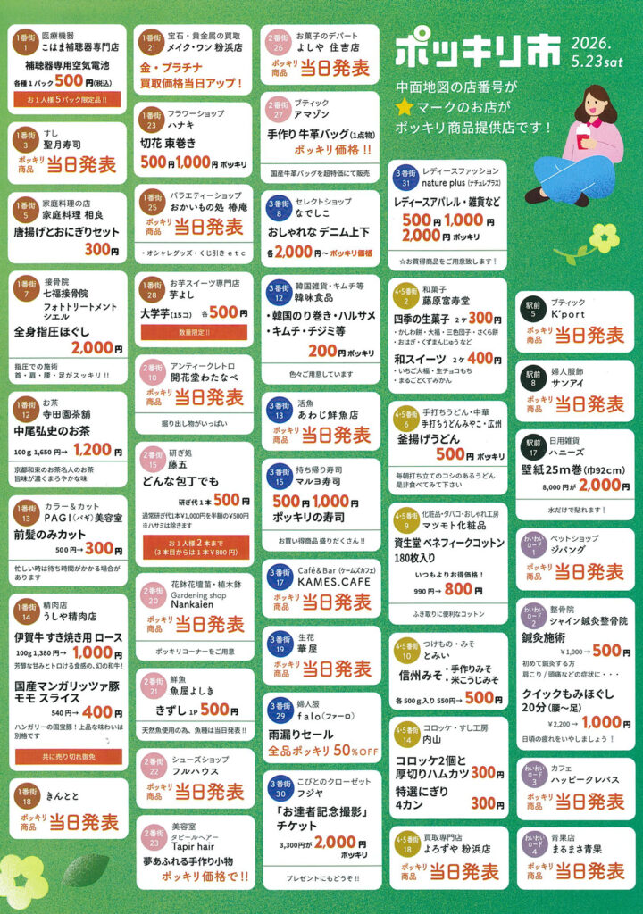 0523_粉浜商店街_100円ポッキリ市