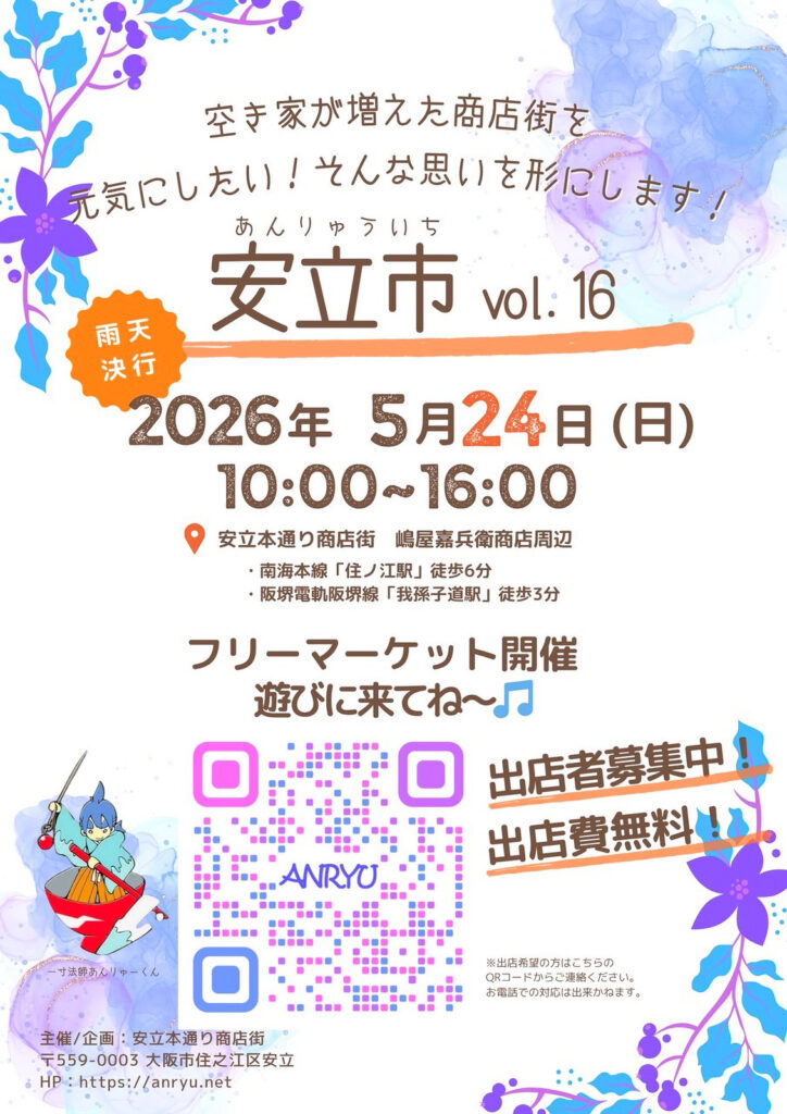 0524_安立商店街_安立市