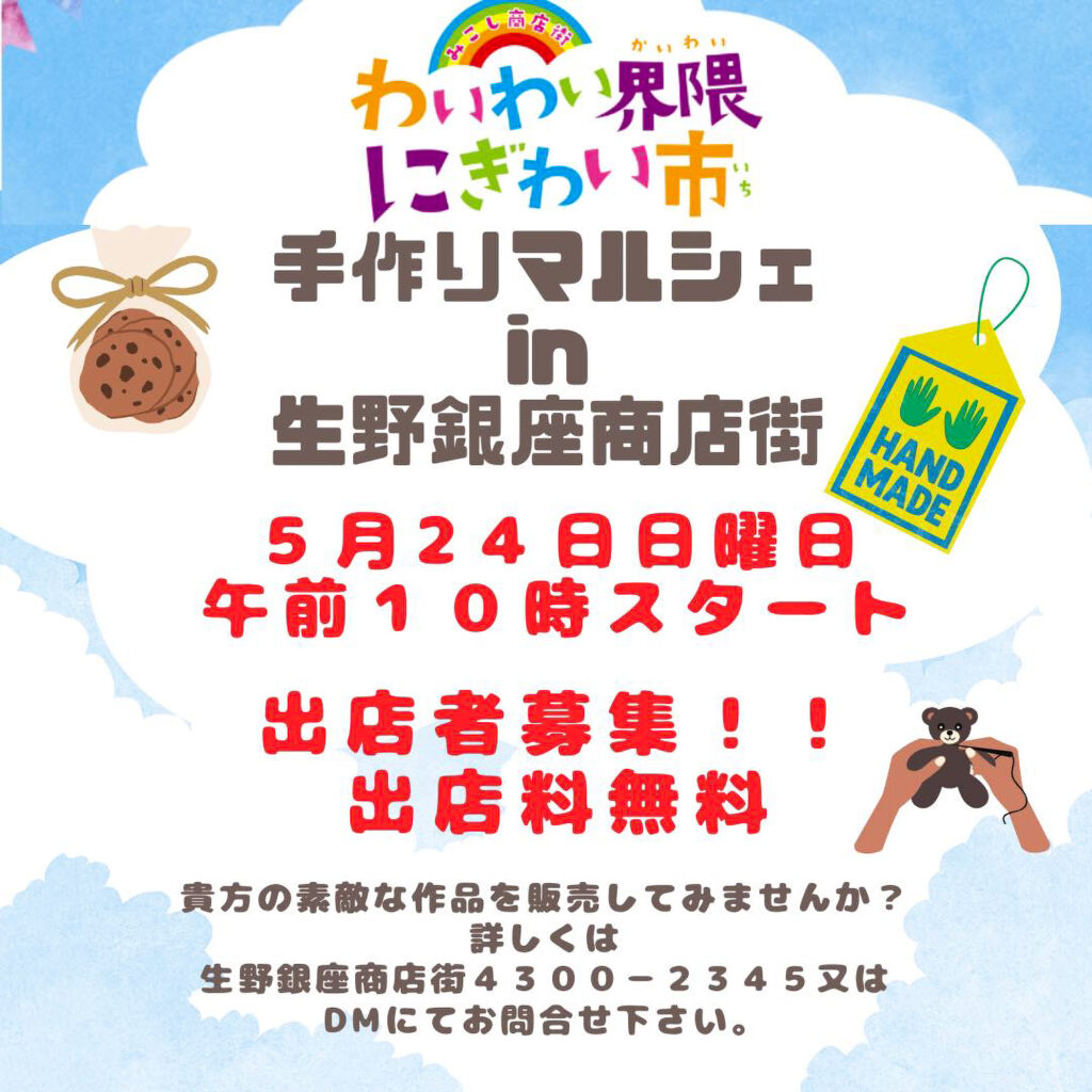 0524_生野銀座商店街_わいわい界隈にぎわい市