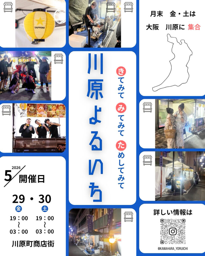 0529_30_枚方市川原町商店会_川原よるいち