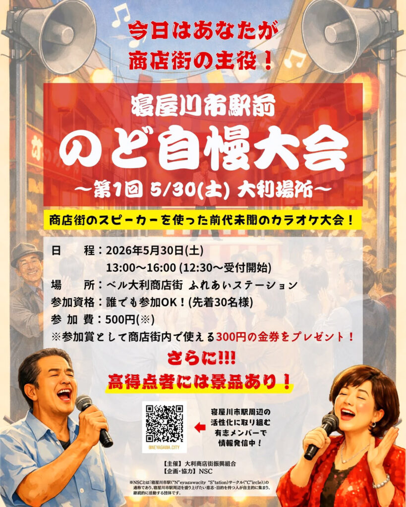 0530_ベル大利商店街_のど自慢大会