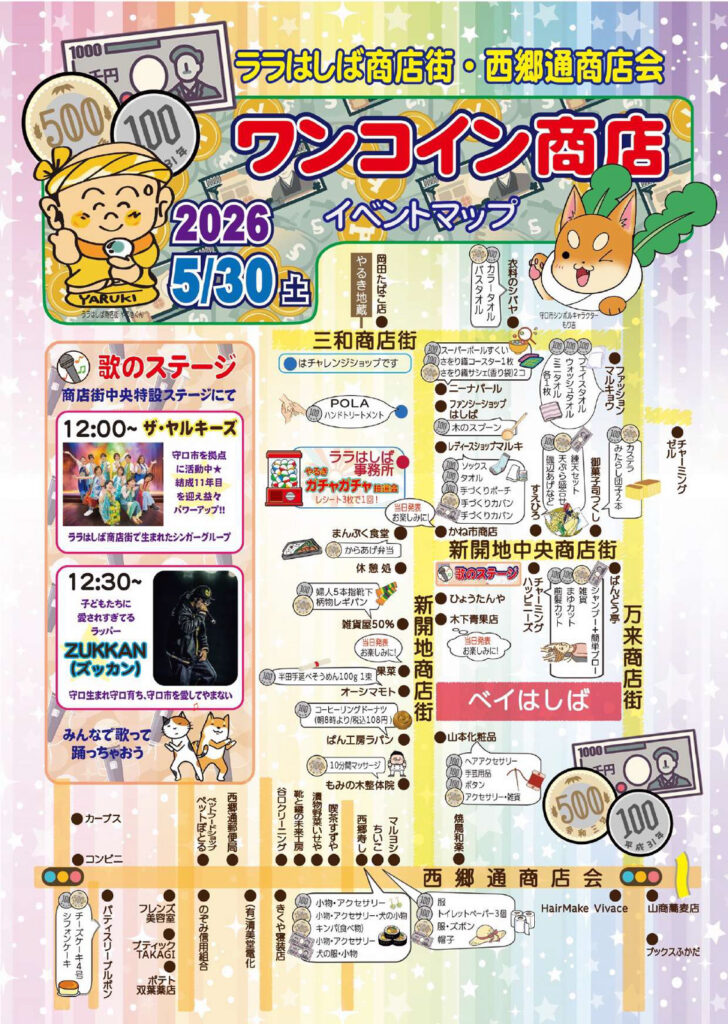 0530_ララはしば_ワンコイン商店街
