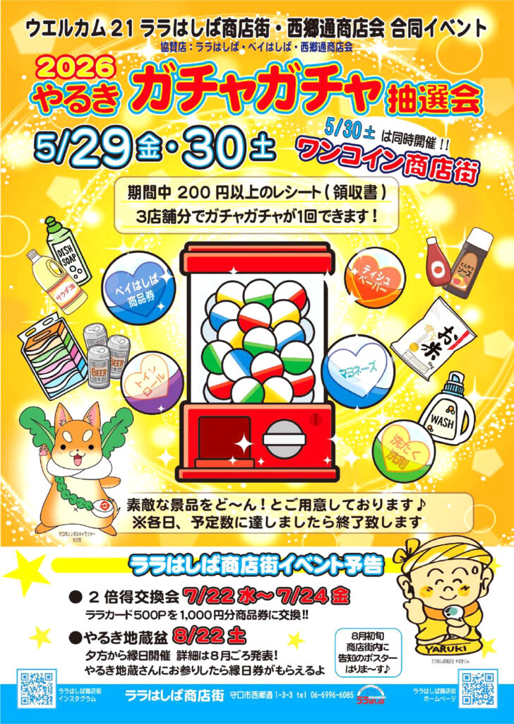 0530_ララはしば_ワンコイン商店街