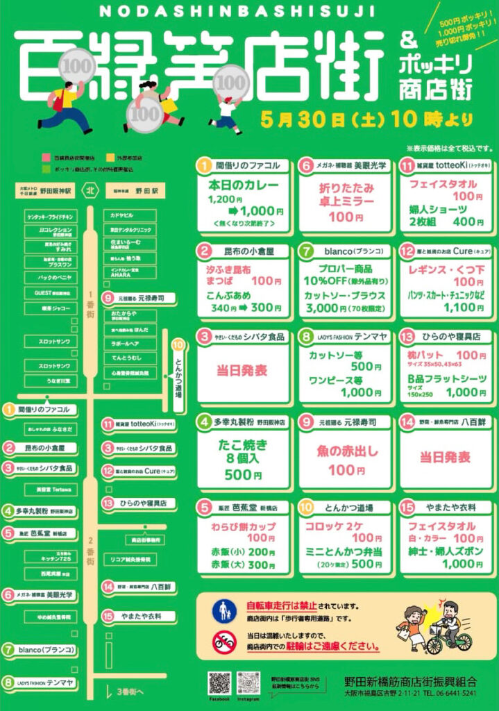 0530野田新橋筋商店街_百縁笑店街＆ポッキリ市