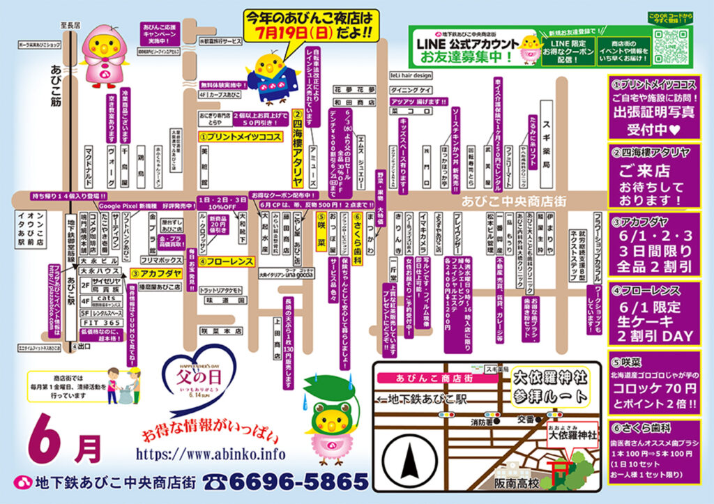 0601_03_地下鉄あびこ商店街_奥様感謝デー