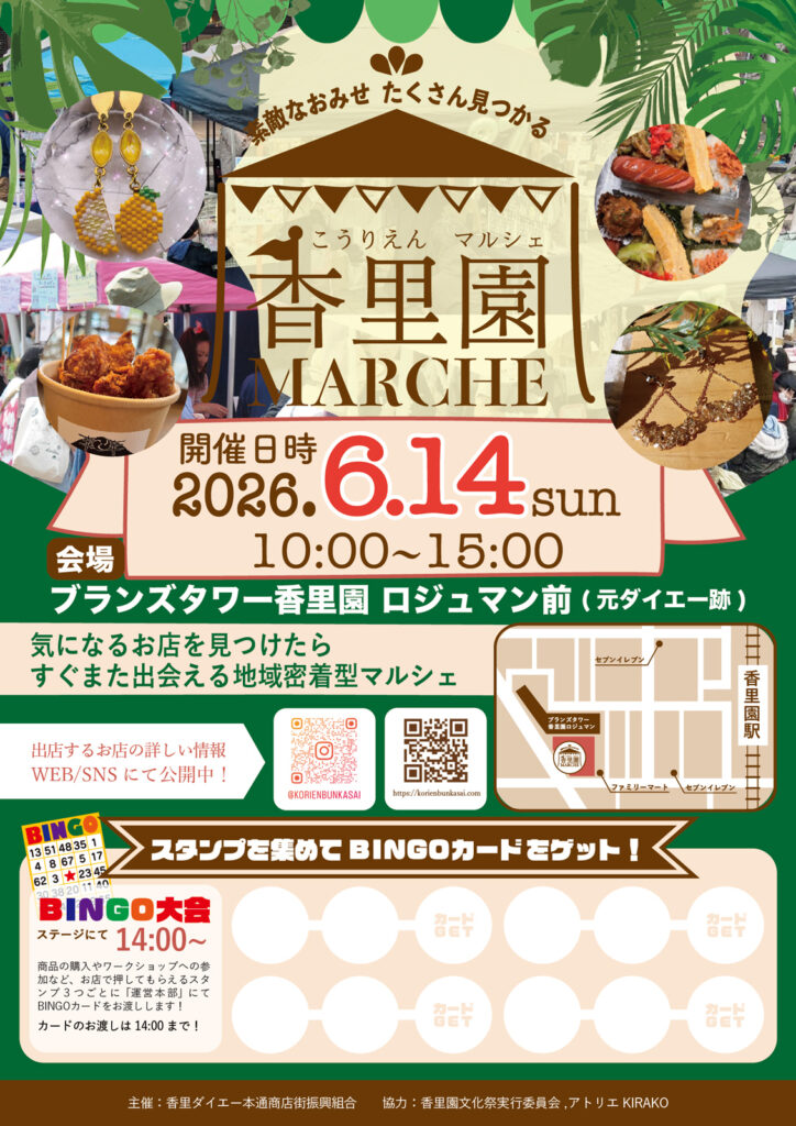 香里ダイエー商店街_香里園マルシェ_アイキャッチ.jpg