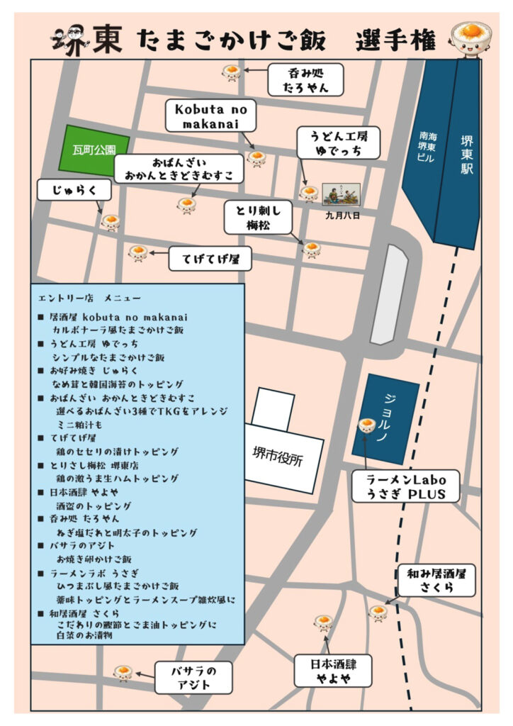 堺東商店街_たまご掛けごはん選手権