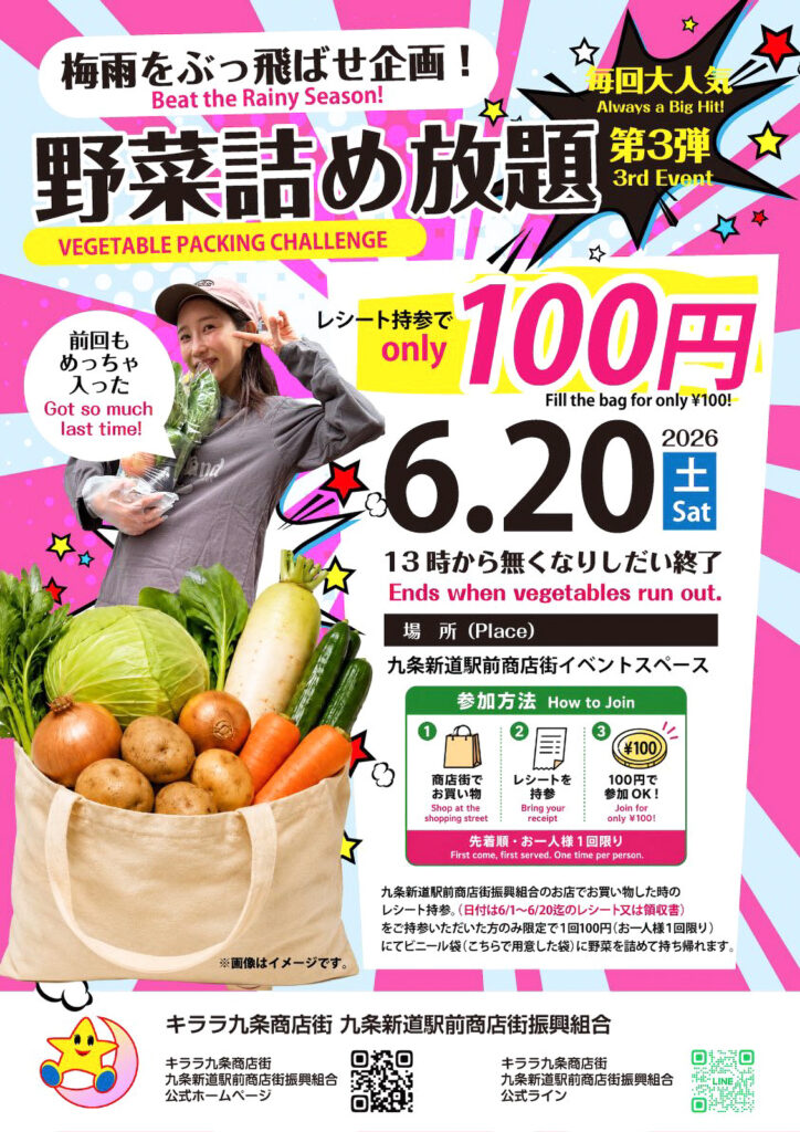 6/20(土) 「野菜詰め放題」 | ええやん！大阪商店街 特設サイト|大阪府