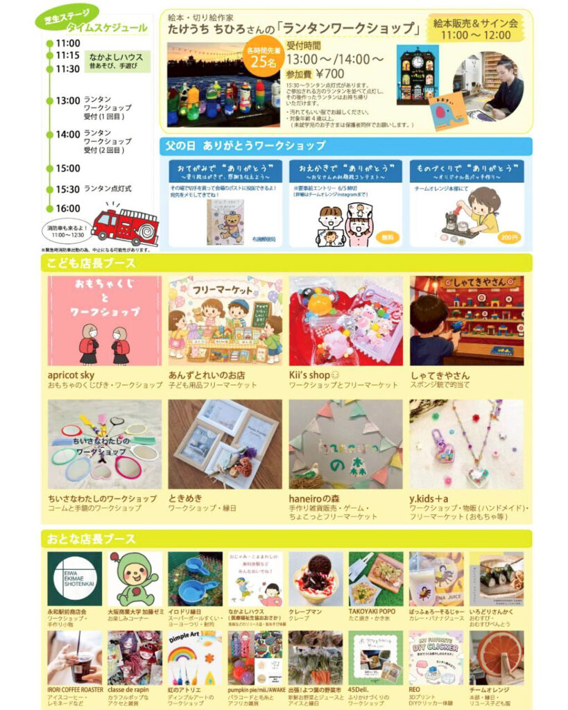 永和駅前商店会_わくわくキッズマーケット