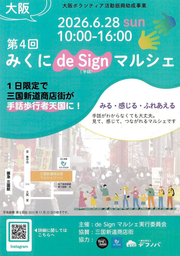 三国新道商店街_みくにdesignマルシェ