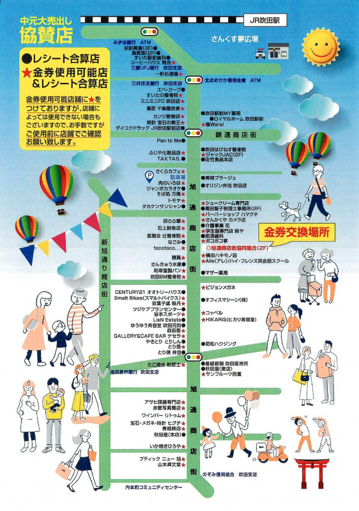 吹田市旭通商店街_中元大売出し