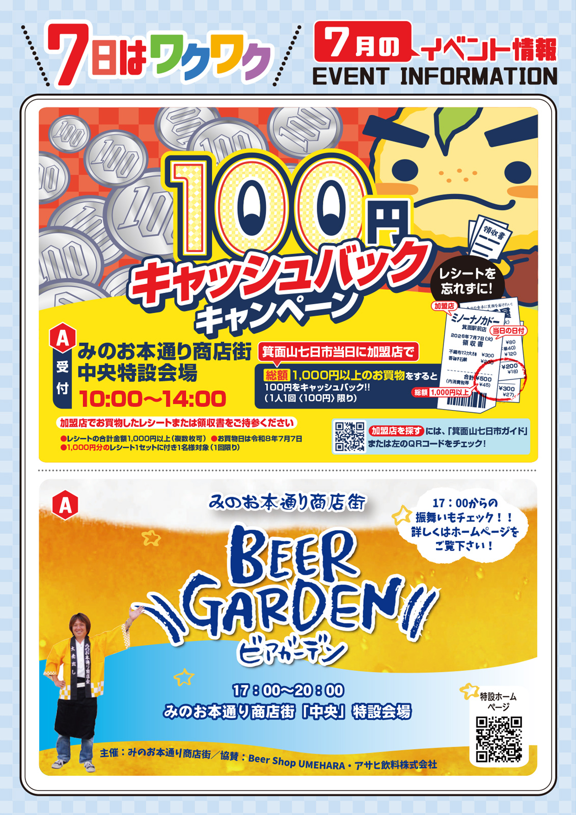 みのお本通商店街他_箕面山七日市