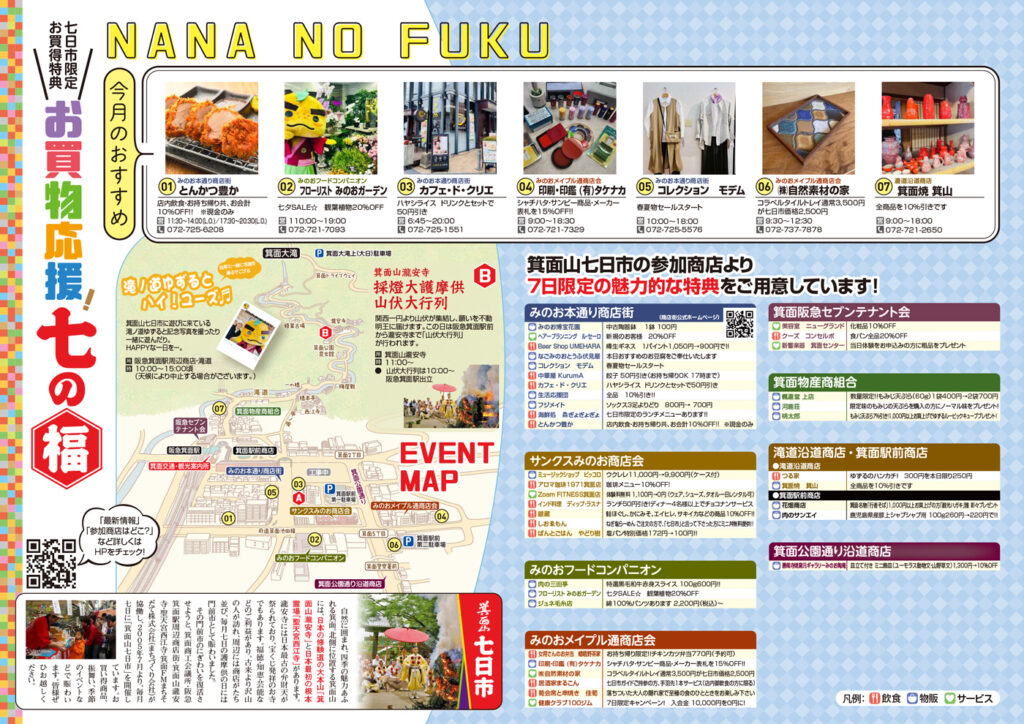 みのお本通商店街他_箕面山七日市