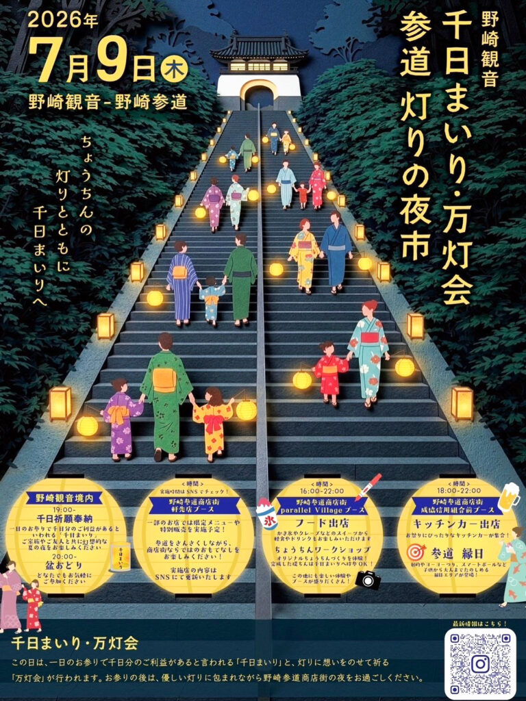 野崎参道商店街_千日まいり万灯会