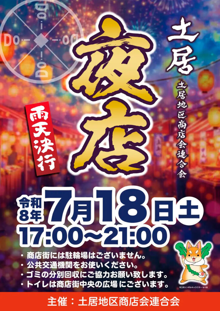 土居地区商店街_夜店