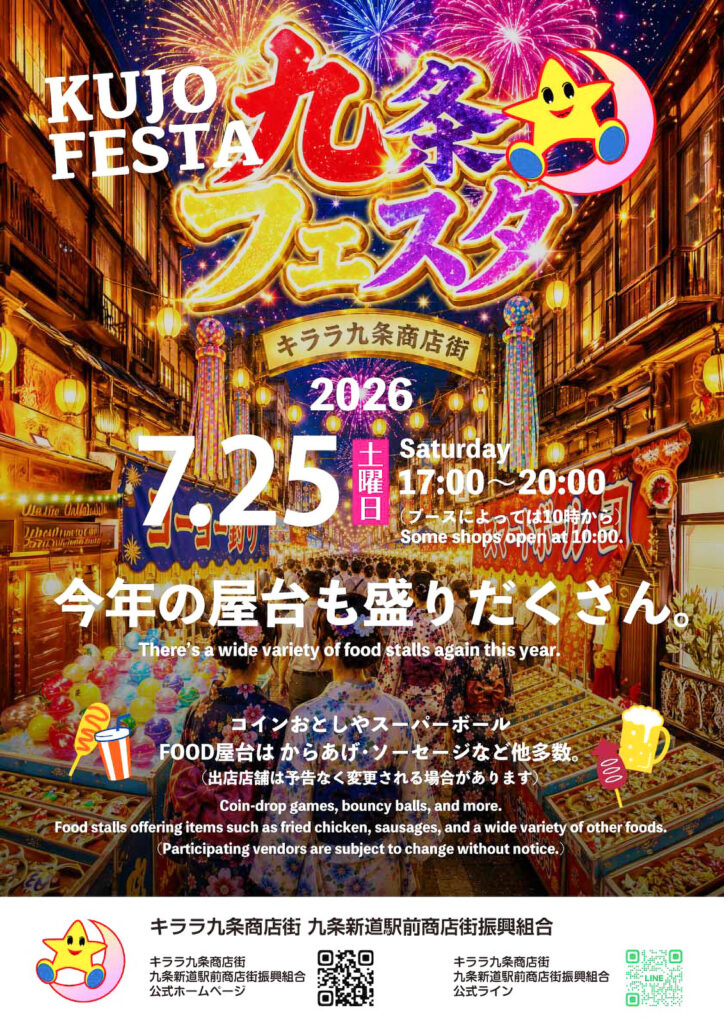キララ九条_2026九条フェスタ