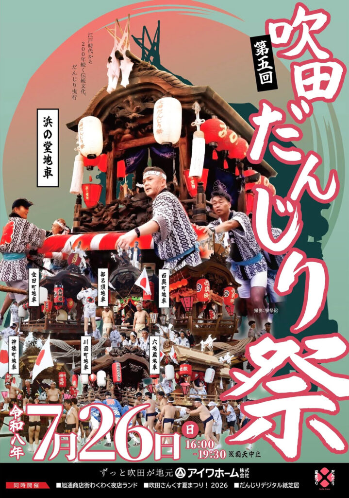 吹田市旭通商店街_吹田だんじりまつり夜店ランド
