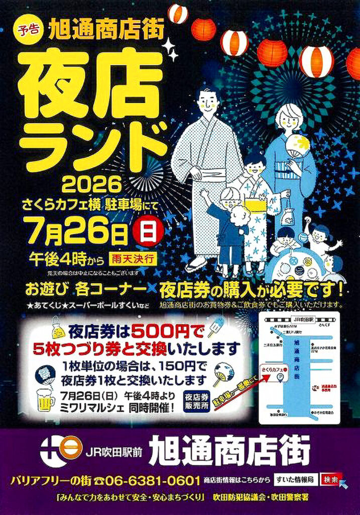 吹田市旭通商店街_吹田だんじりまつり夜店ランド