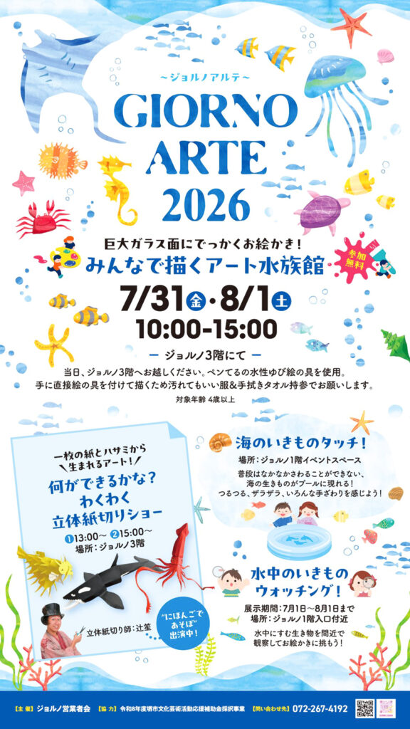 ジョルノ堺東_GIORNOARTE2026