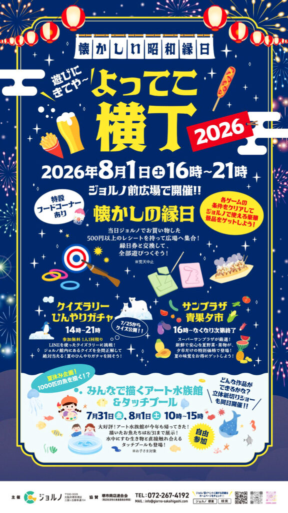ジョルノ堺東_よってこ横丁