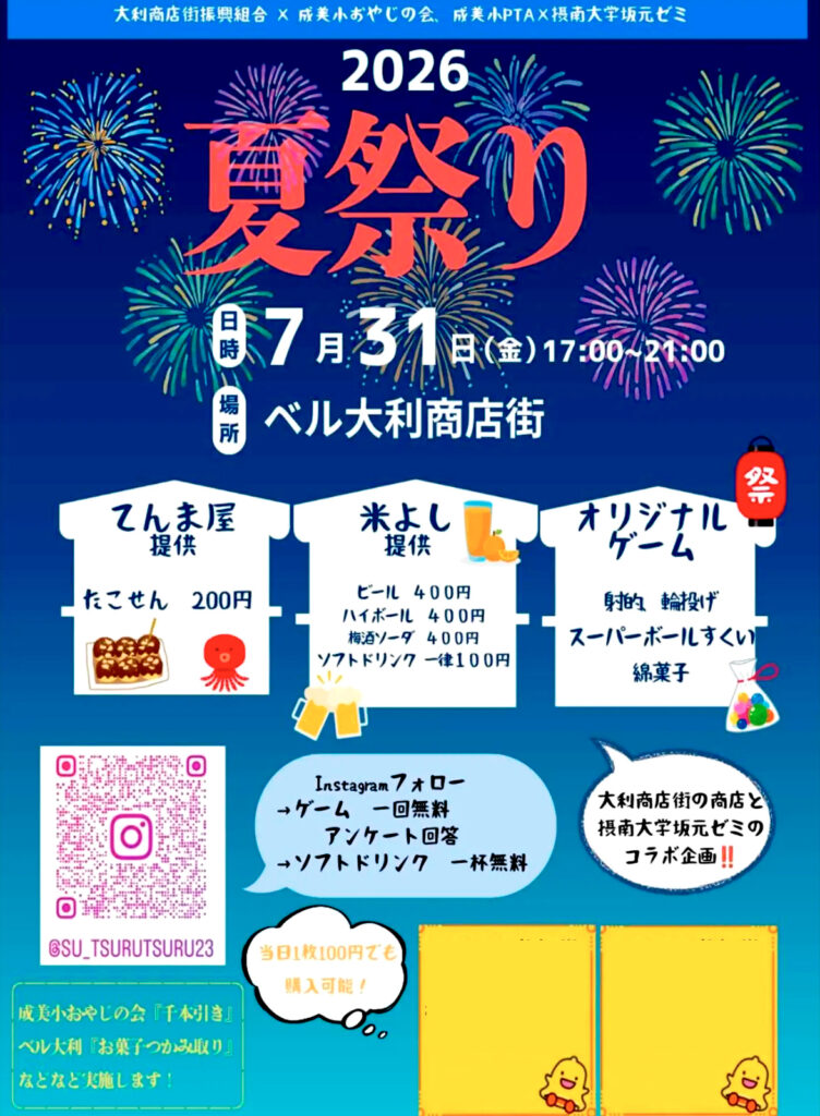 大利商店街_夏祭り