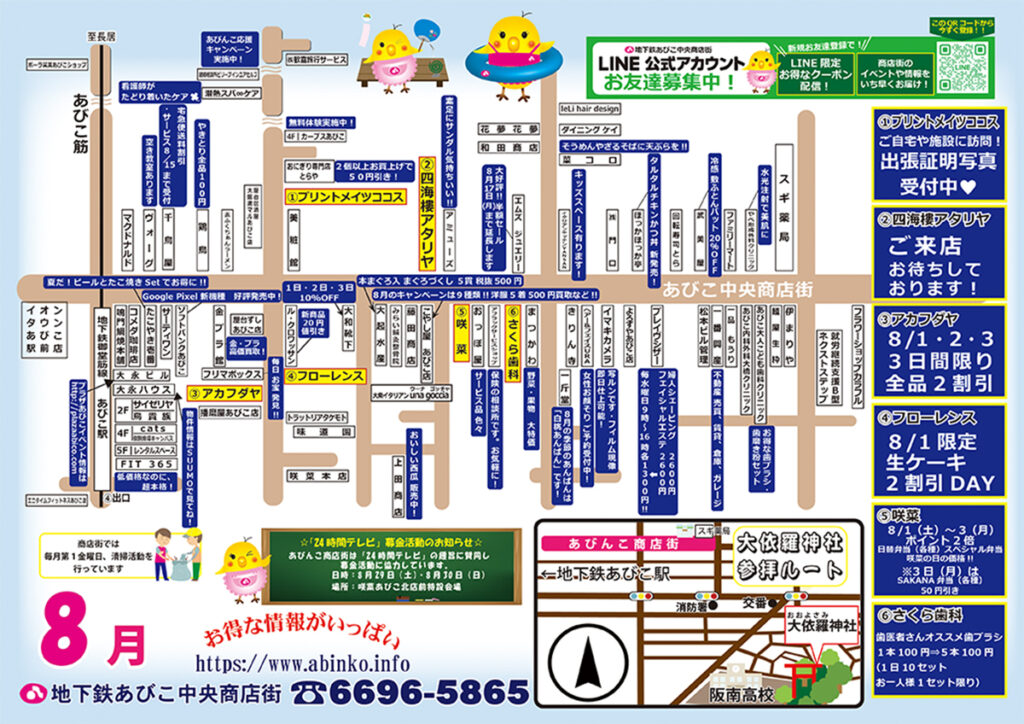 地下鉄あびこ中央商店街_奥様感謝デー_01.jpg