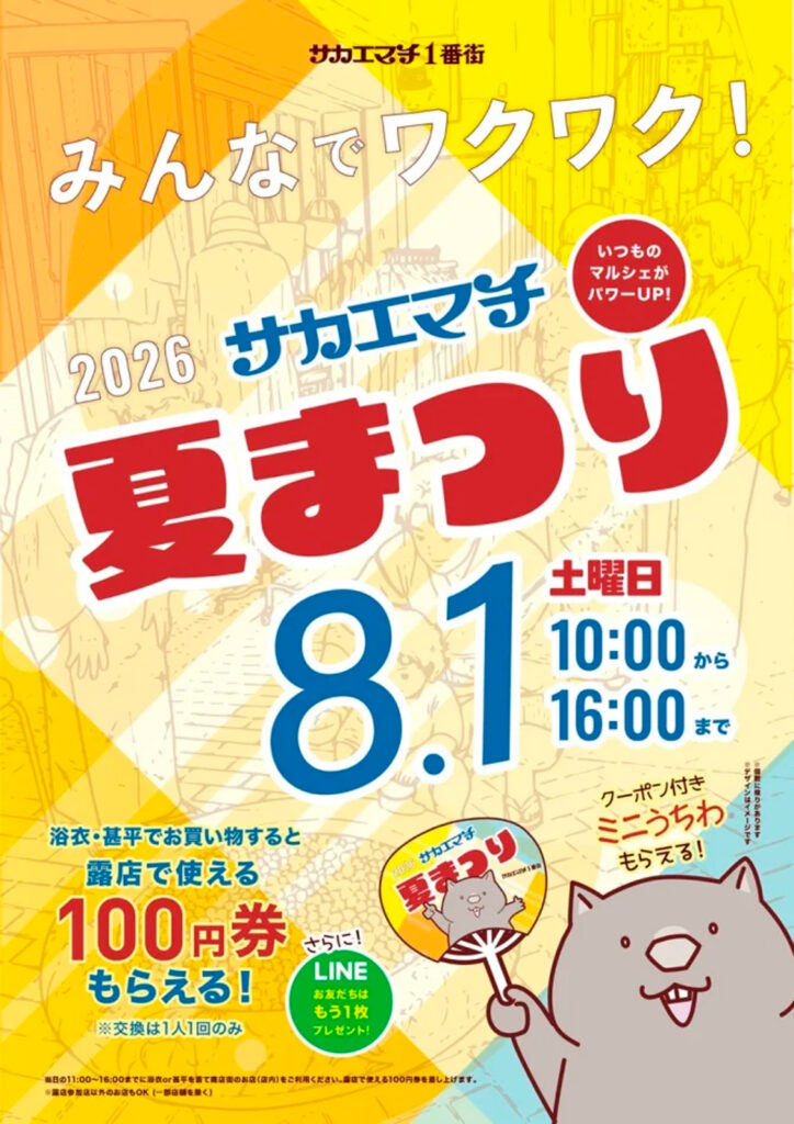 栄町商店街_夏まつり