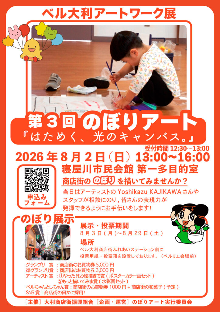 大利商店街_のぼりアート