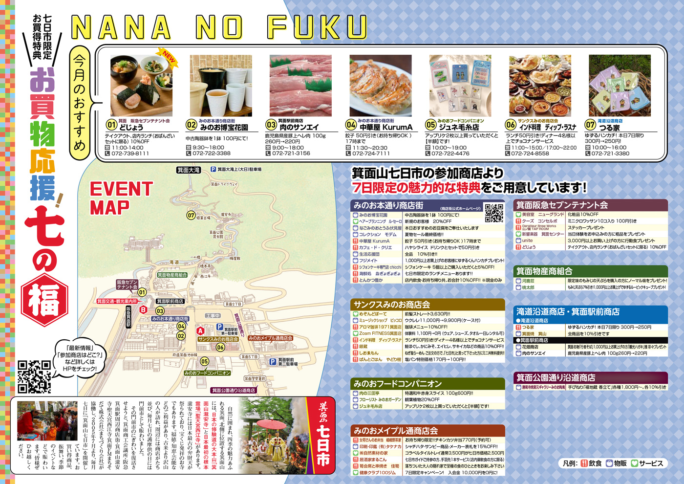 0807_箕面七日市