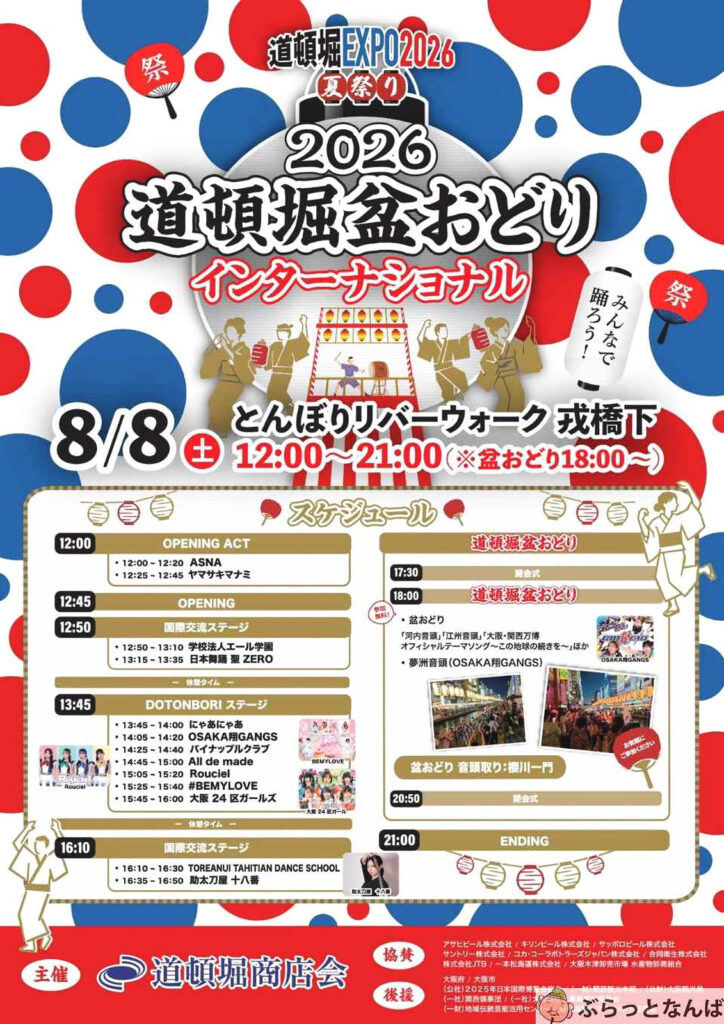 道頓堀商店会_道頓堀盆踊り