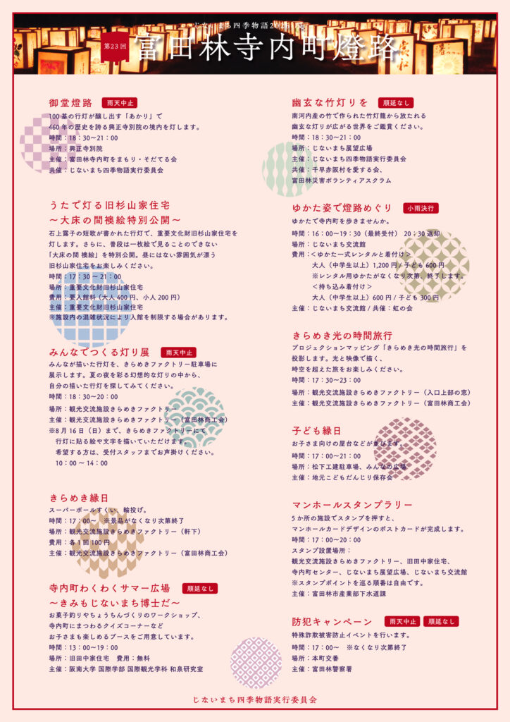 0822_富田林西口商店会_寺内町燈路
