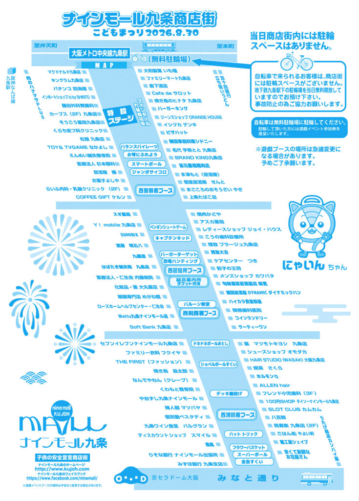 0830_ナインモール九条_こどもまつり