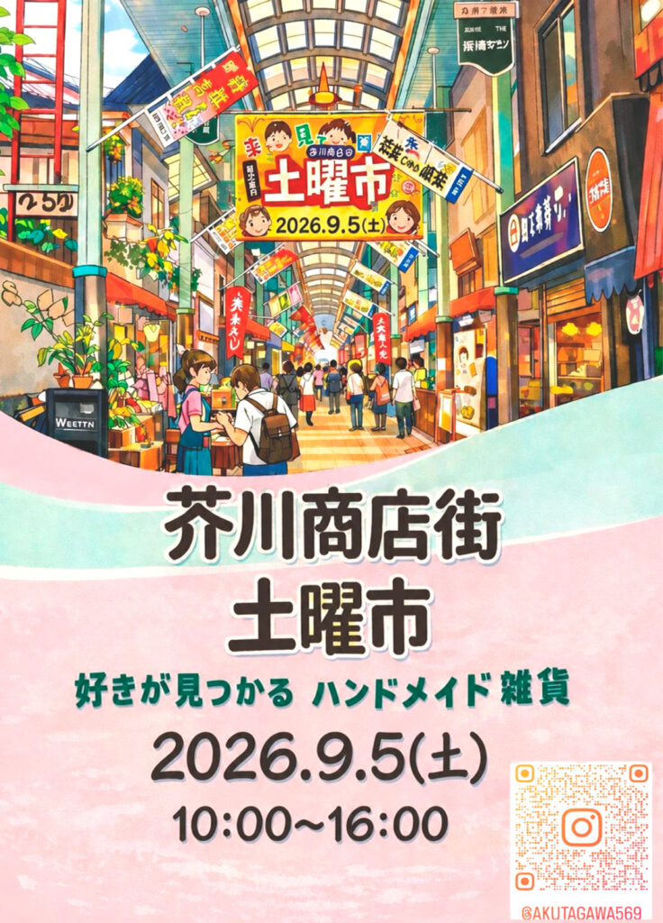 芥川商店街_土曜市_