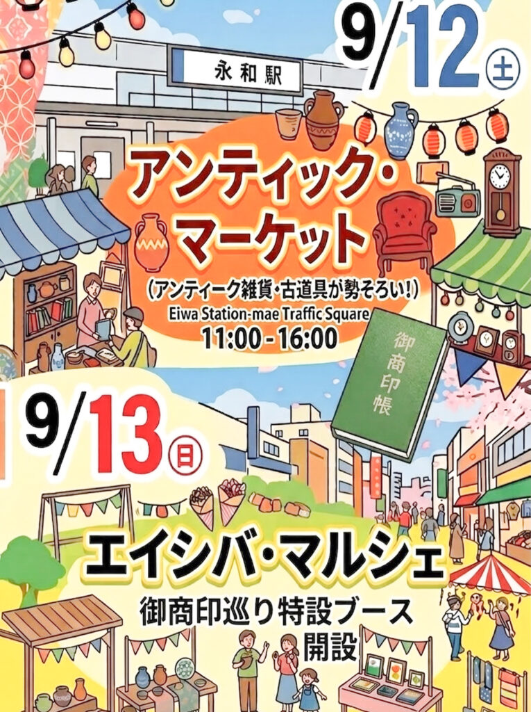 0912_13_永和商店会_エイシバマルシェ